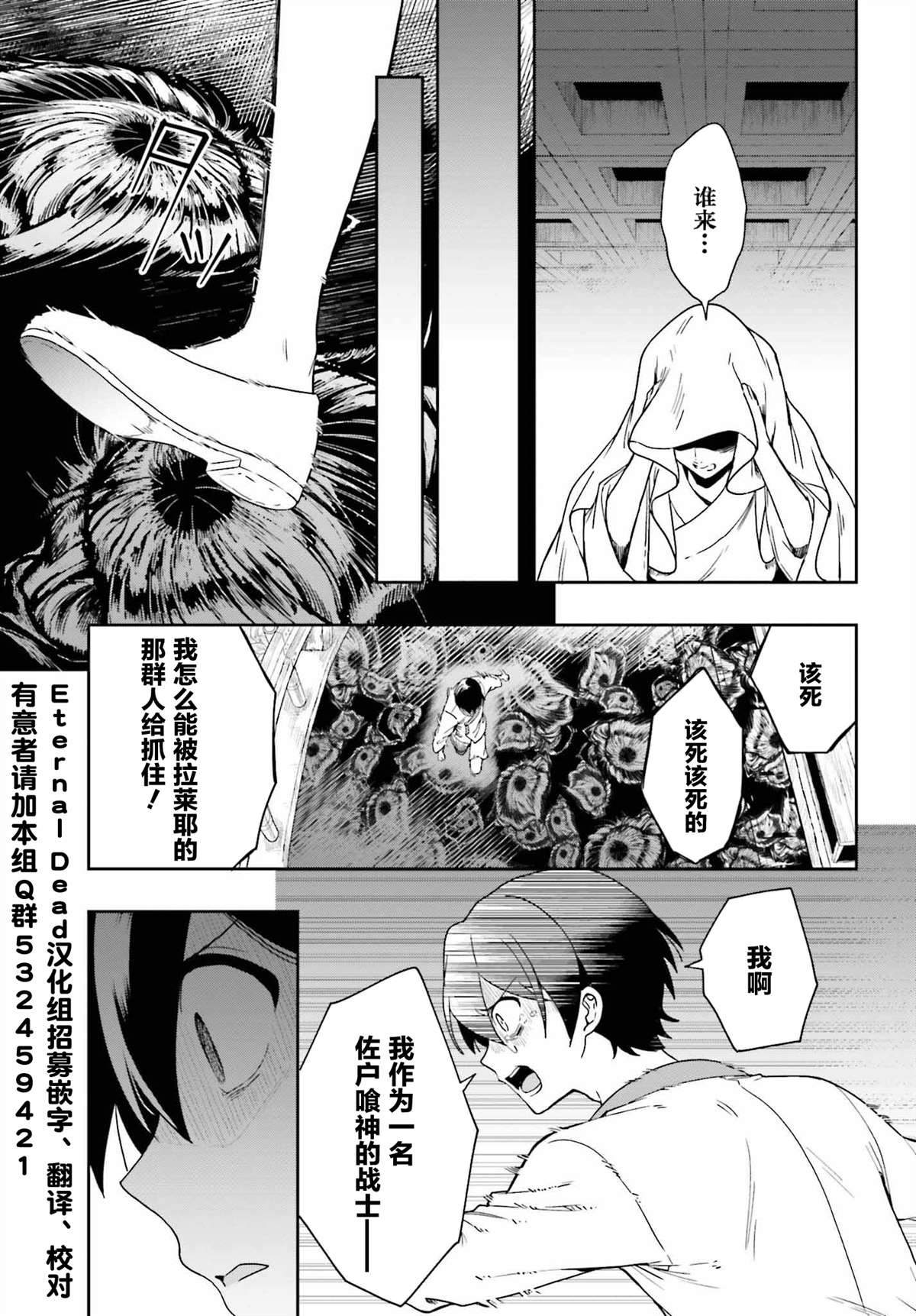 《盘踞于淫邪宗教之物》漫画最新章节第16话免费下拉式在线观看章节第【5】张图片