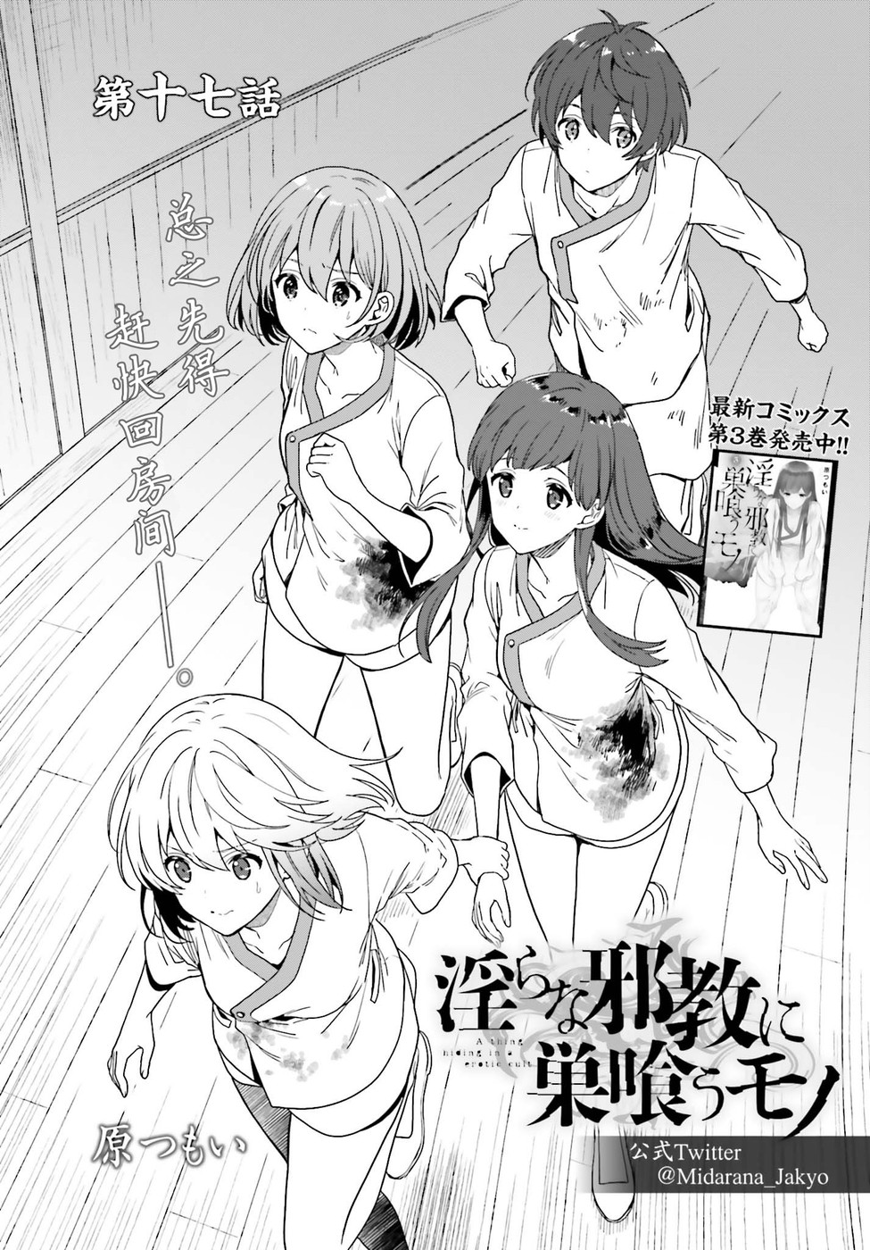 《盘踞于淫邪宗教之物》漫画最新章节第17话免费下拉式在线观看章节第【1】张图片