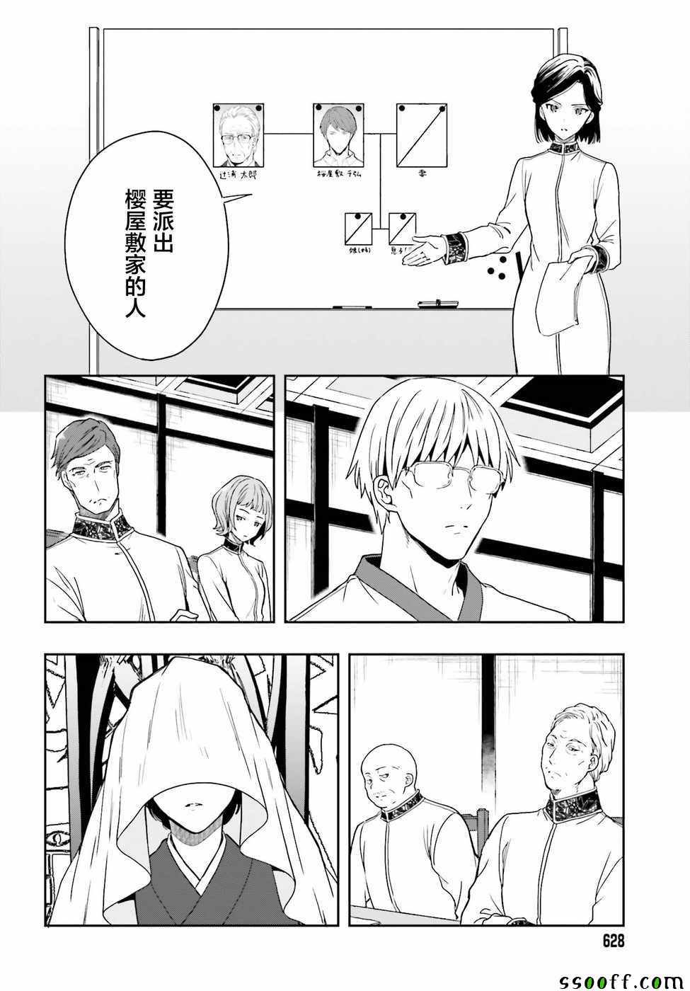 《盘踞于淫邪宗教之物》漫画最新章节第9话免费下拉式在线观看章节第【8】张图片