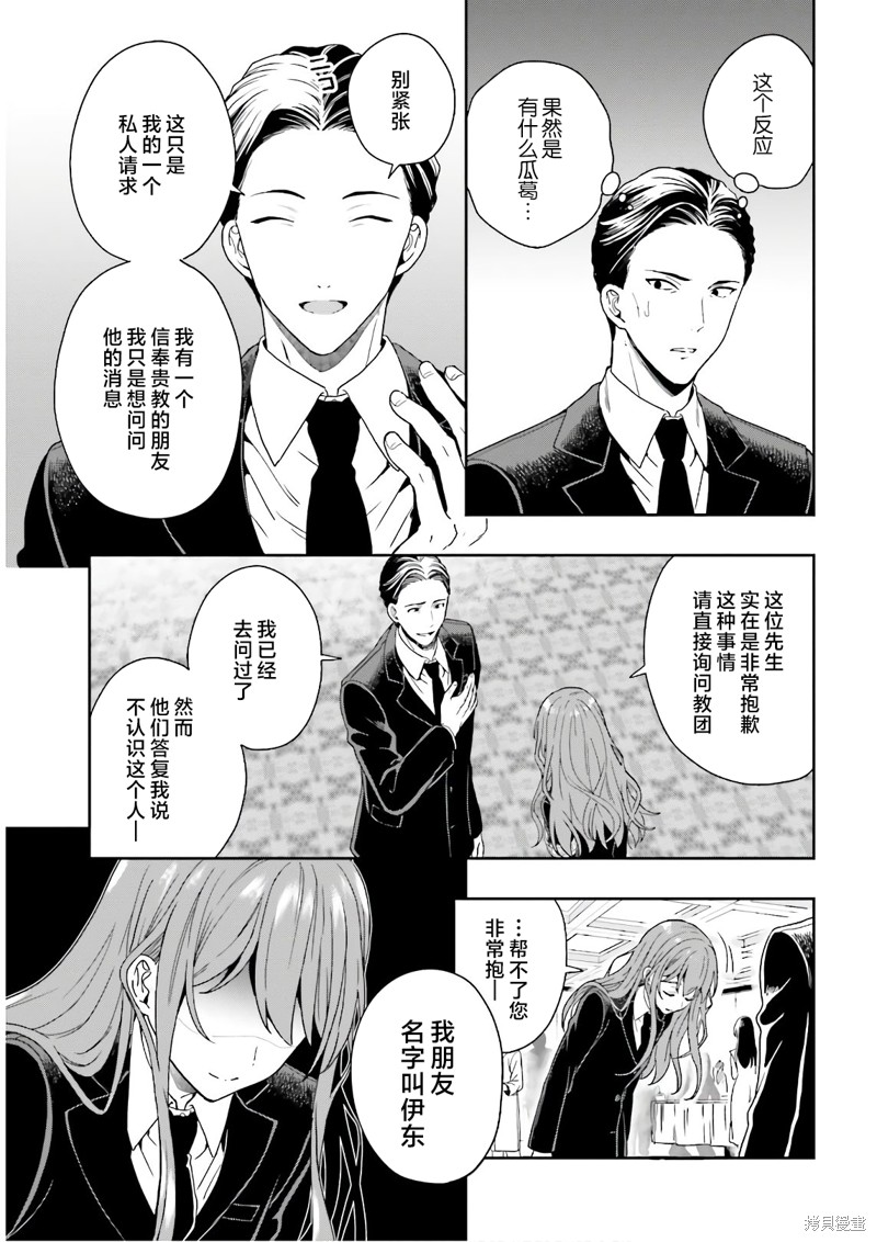 《盘踞于淫邪宗教之物》漫画最新章节第27话 最终话免费下拉式在线观看章节第【7】张图片