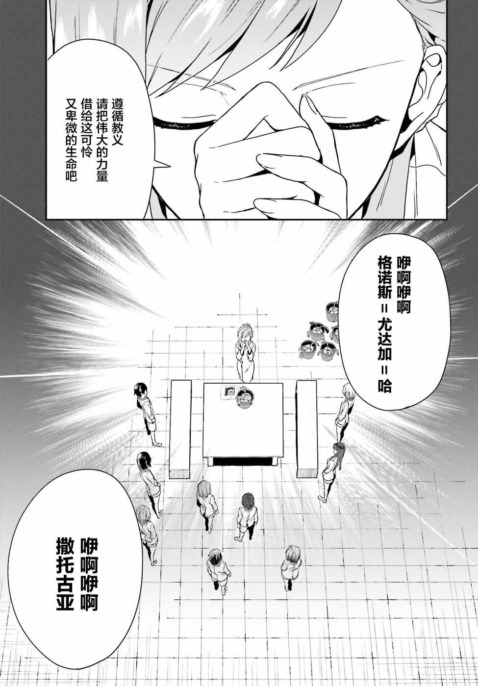 《盘踞于淫邪宗教之物》漫画最新章节第6话免费下拉式在线观看章节第【9】张图片