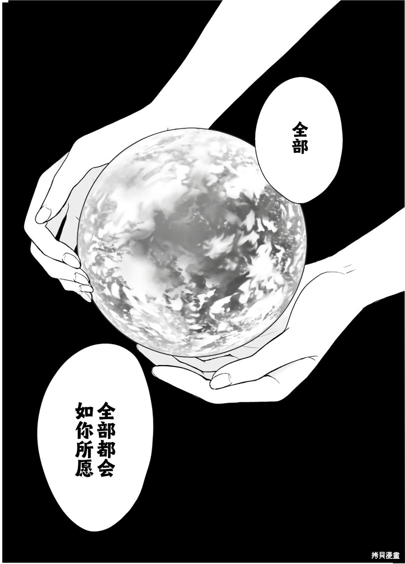 《盘踞于淫邪宗教之物》漫画最新章节第27话 最终话免费下拉式在线观看章节第【19】张图片