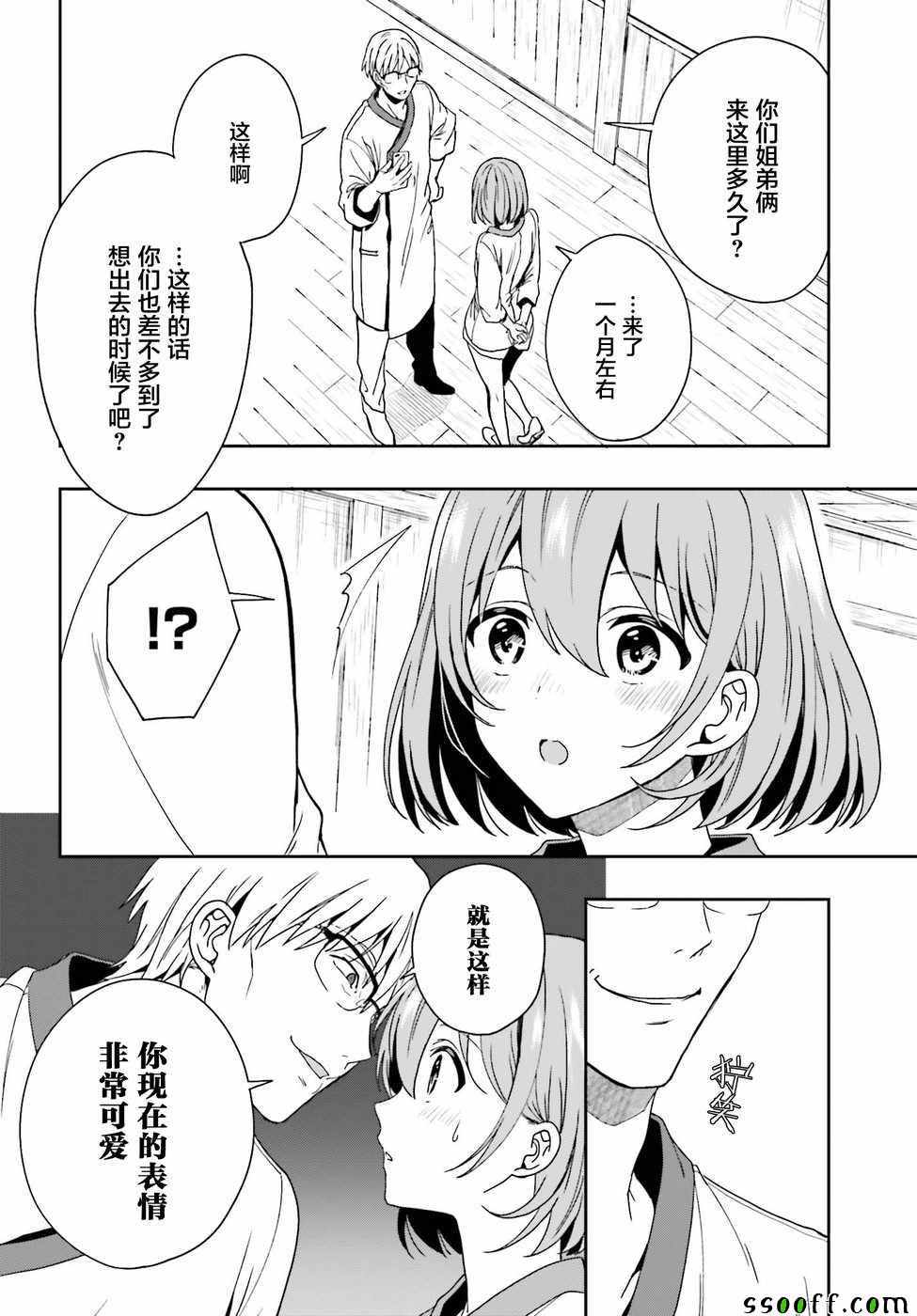 《盘踞于淫邪宗教之物》漫画最新章节第10话免费下拉式在线观看章节第【24】张图片