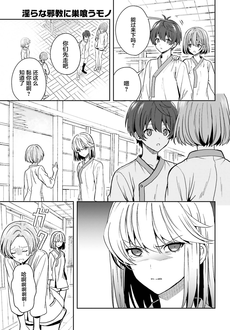 《盘踞于淫邪宗教之物》漫画最新章节第13话免费下拉式在线观看章节第【3】张图片