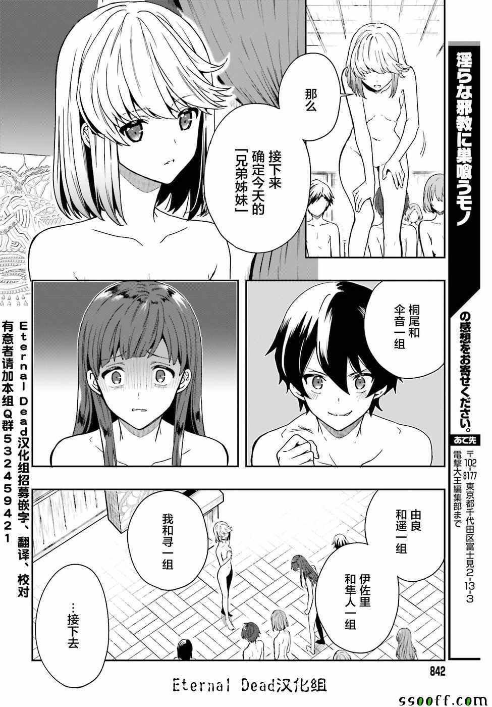 《盘踞于淫邪宗教之物》漫画最新章节第10话免费下拉式在线观看章节第【26】张图片