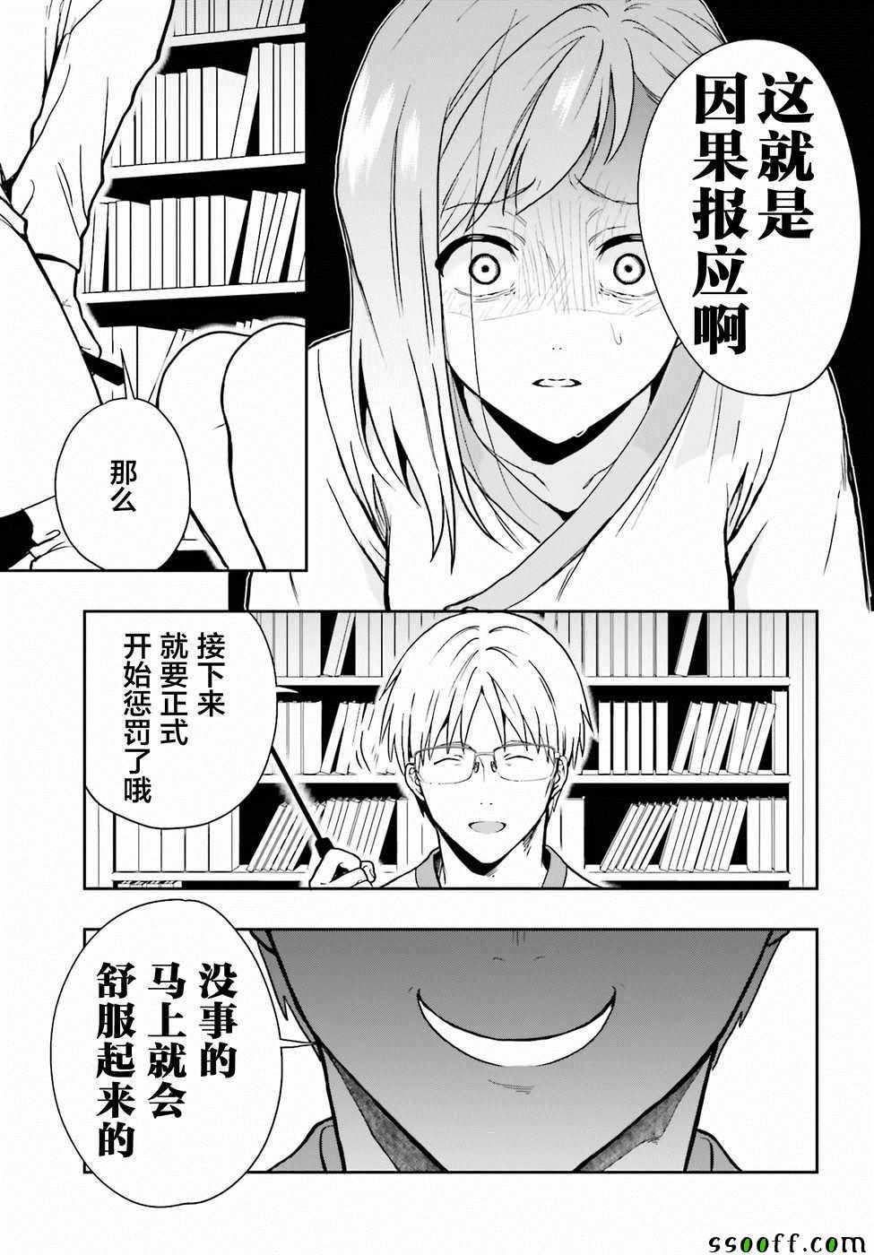 《盘踞于淫邪宗教之物》漫画最新章节第8话免费下拉式在线观看章节第【19】张图片