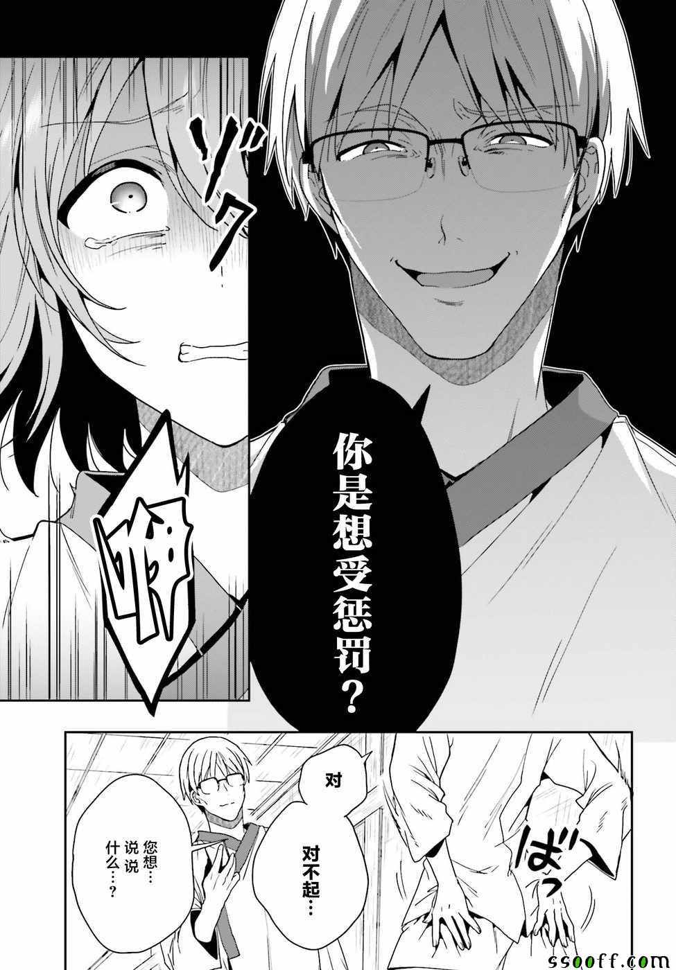 《盘踞于淫邪宗教之物》漫画最新章节第10话免费下拉式在线观看章节第【23】张图片