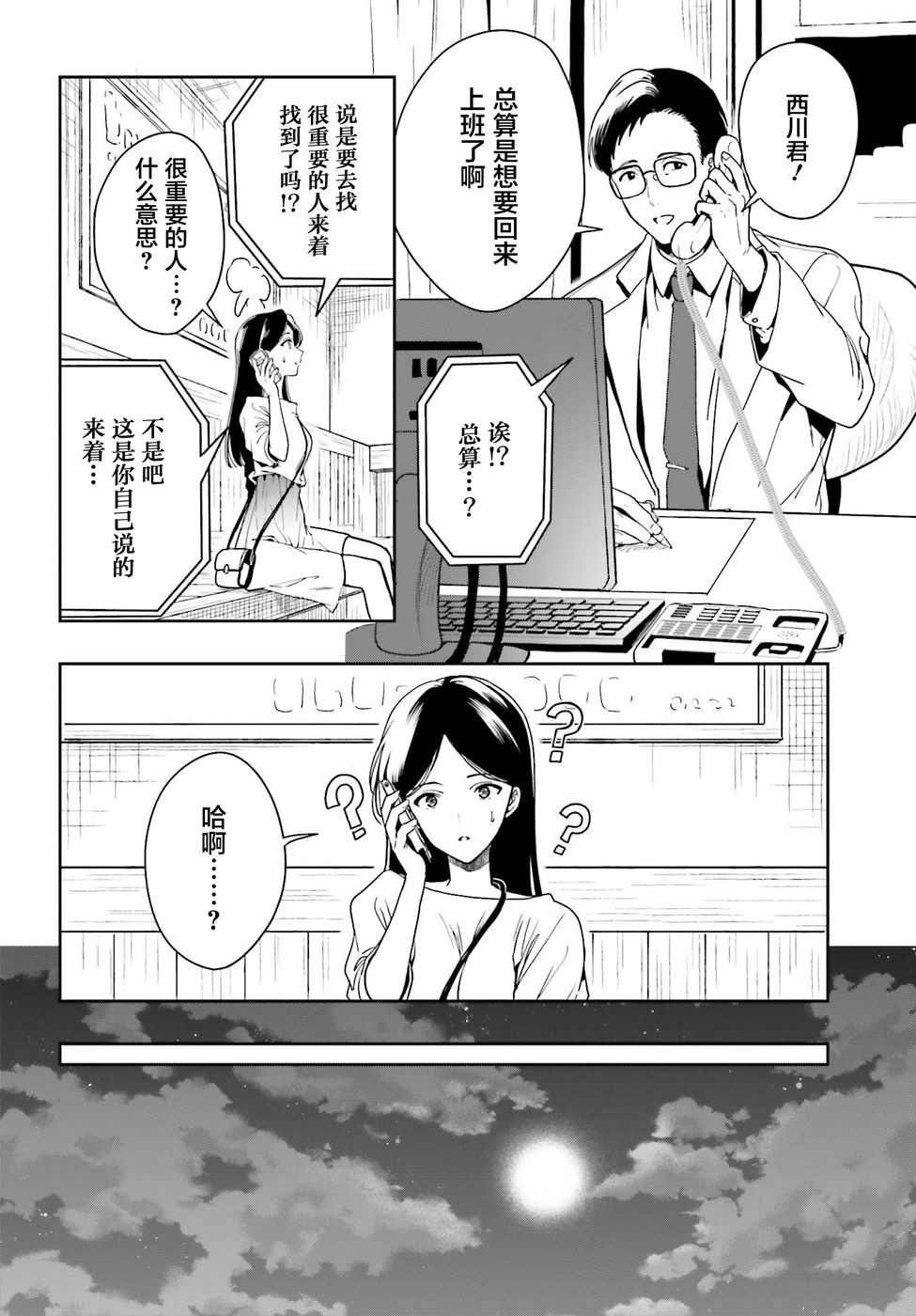 《盘踞于淫邪宗教之物》漫画最新章节第3话免费下拉式在线观看章节第【41】张图片