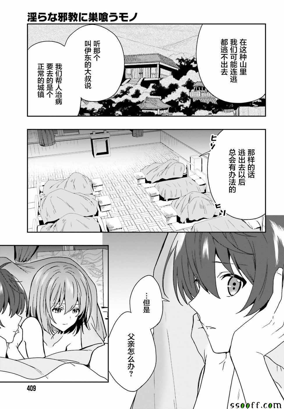 《盘踞于淫邪宗教之物》漫画最新章节第11话免费下拉式在线观看章节第【11】张图片