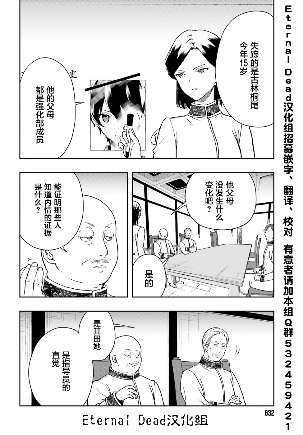 《盘踞于淫邪宗教之物》漫画最新章节第18话免费下拉式在线观看章节第【13】张图片