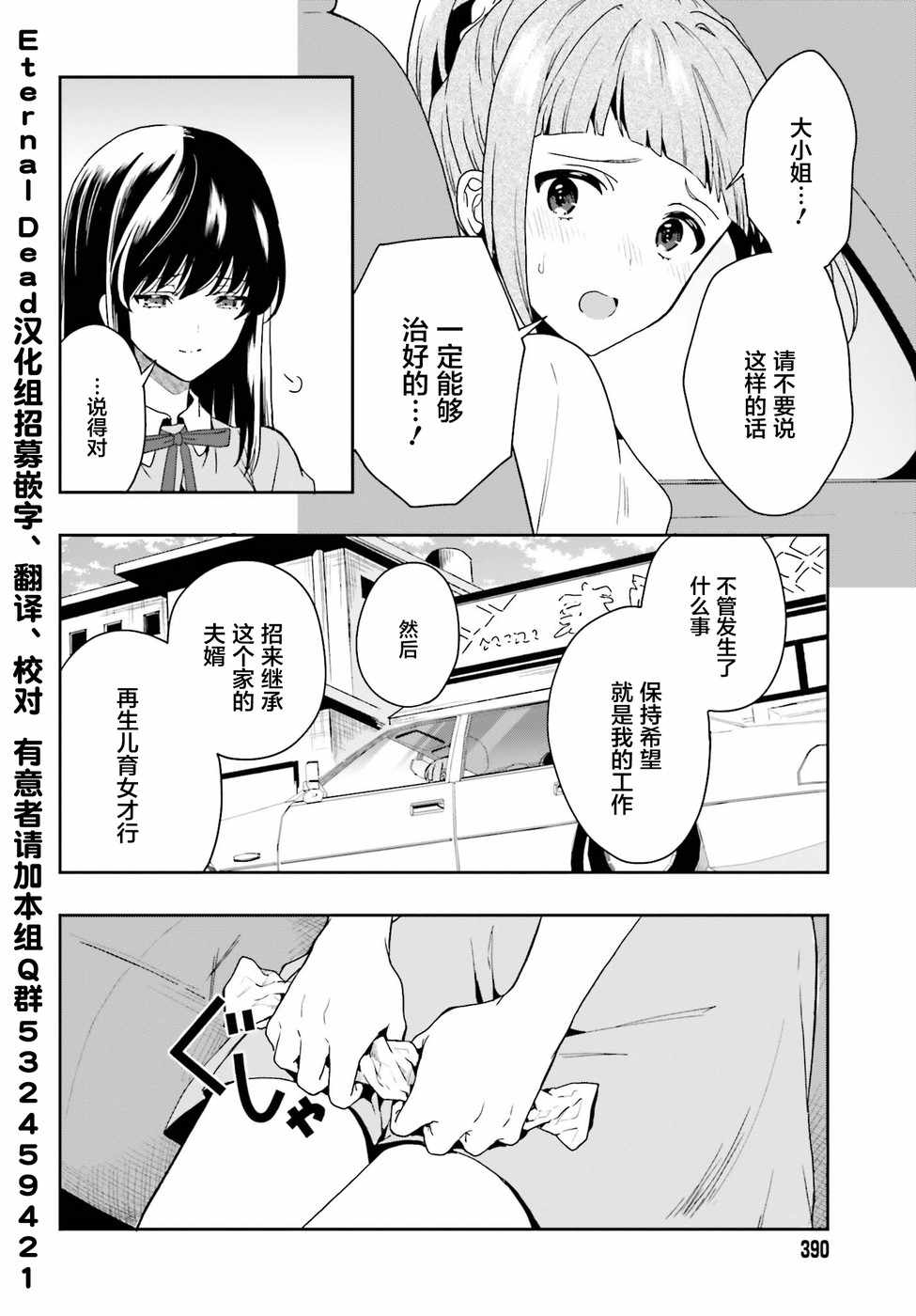 《盘踞于淫邪宗教之物》漫画最新章节第6话免费下拉式在线观看章节第【28】张图片