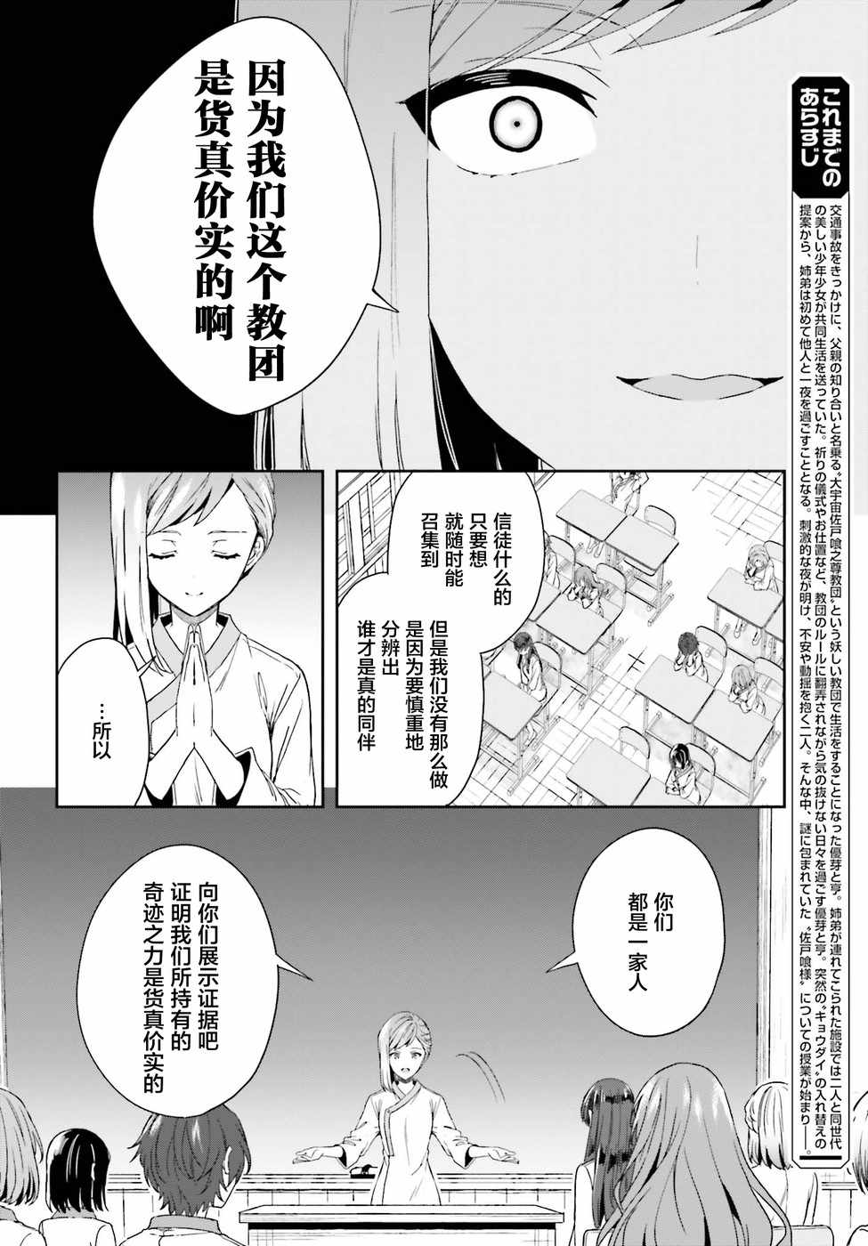 《盘踞于淫邪宗教之物》漫画最新章节第6话免费下拉式在线观看章节第【4】张图片