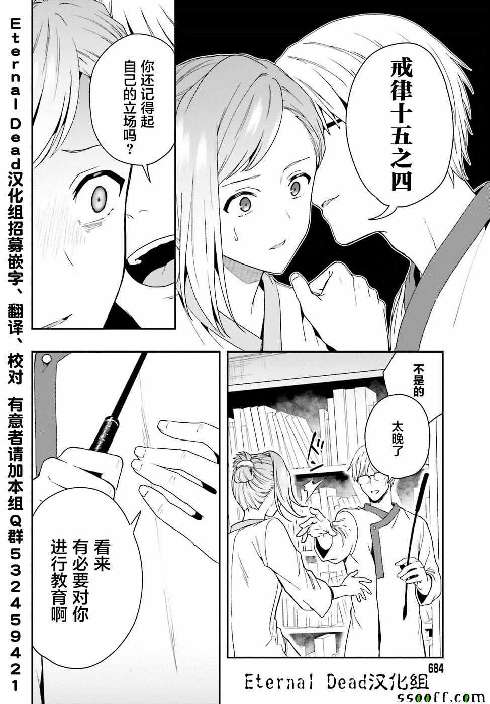 《盘踞于淫邪宗教之物》漫画最新章节第7话免费下拉式在线观看章节第【26】张图片