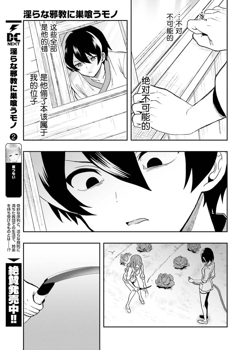 《盘踞于淫邪宗教之物》漫画最新章节第13话免费下拉式在线观看章节第【15】张图片