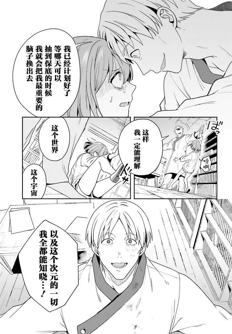 《盘踞于淫邪宗教之物》漫画最新章节第21话免费下拉式在线观看章节第【21】张图片