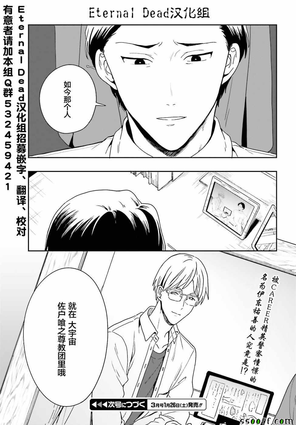 《盘踞于淫邪宗教之物》漫画最新章节第2话免费下拉式在线观看章节第【35】张图片