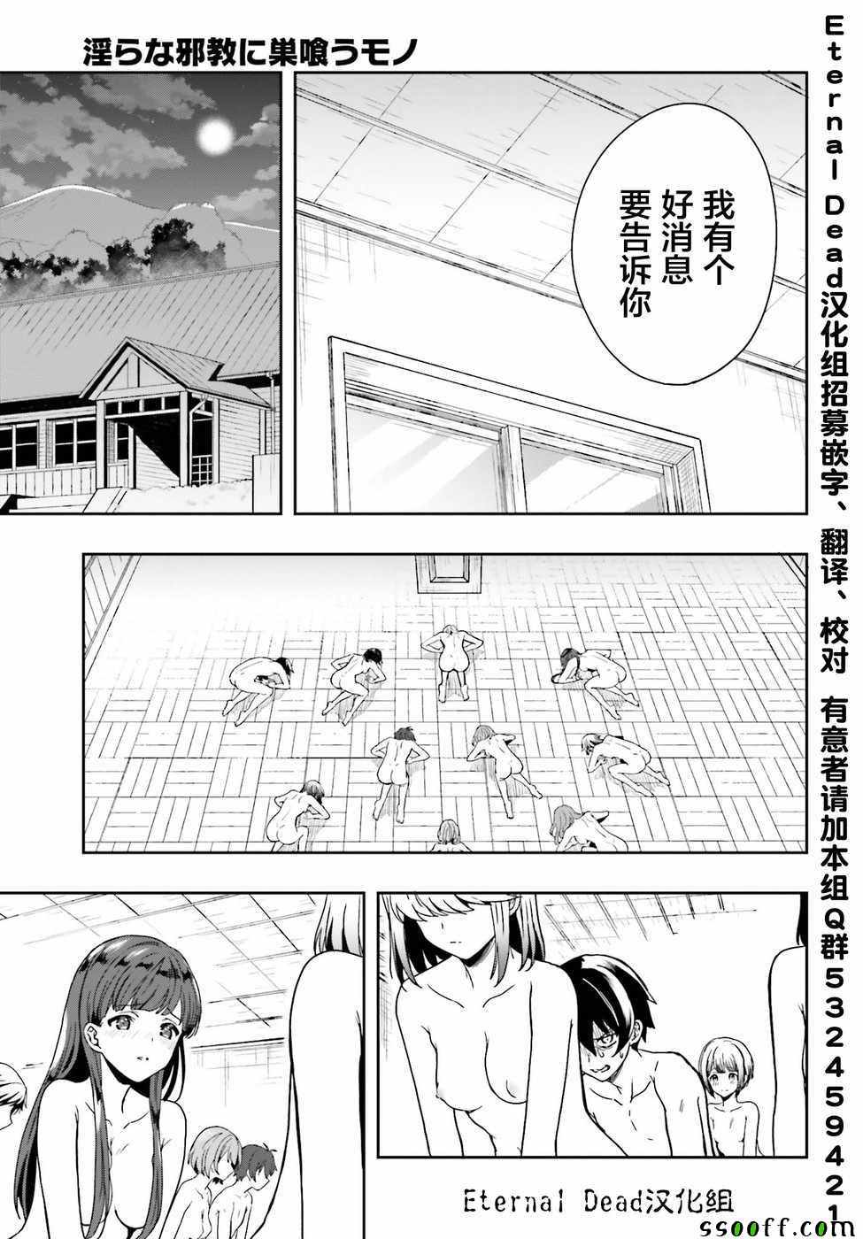 《盘踞于淫邪宗教之物》漫画最新章节第10话免费下拉式在线观看章节第【25】张图片