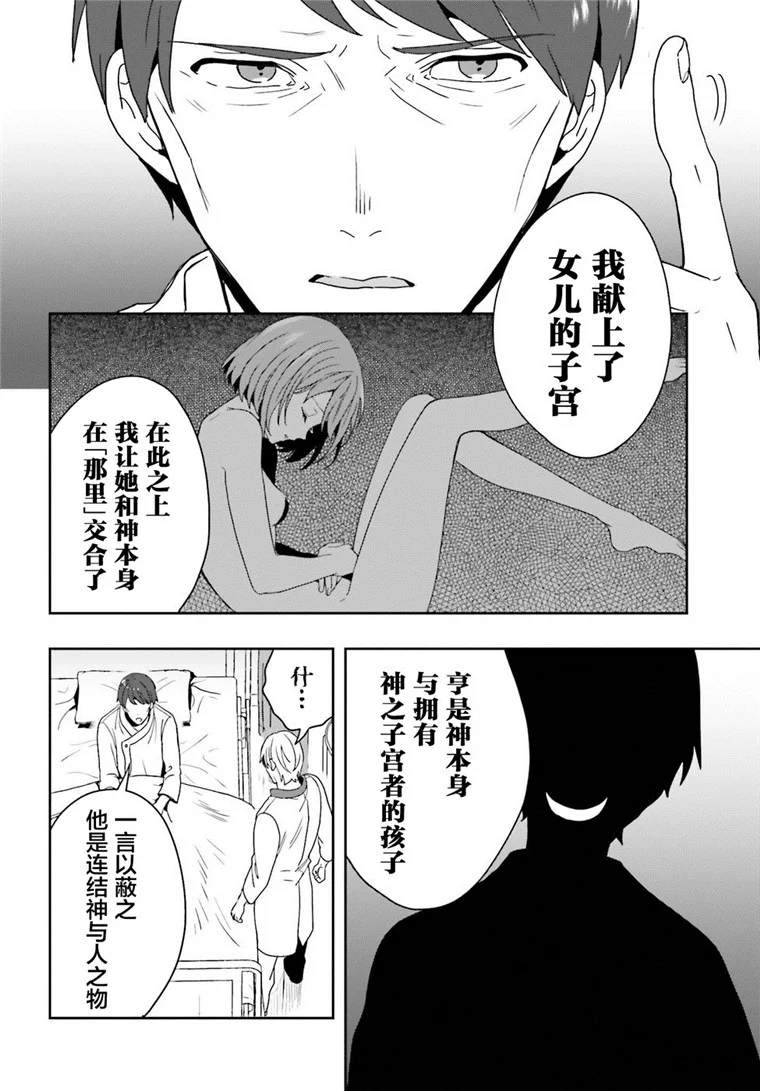 《盘踞于淫邪宗教之物》漫画最新章节第24话免费下拉式在线观看章节第【20】张图片