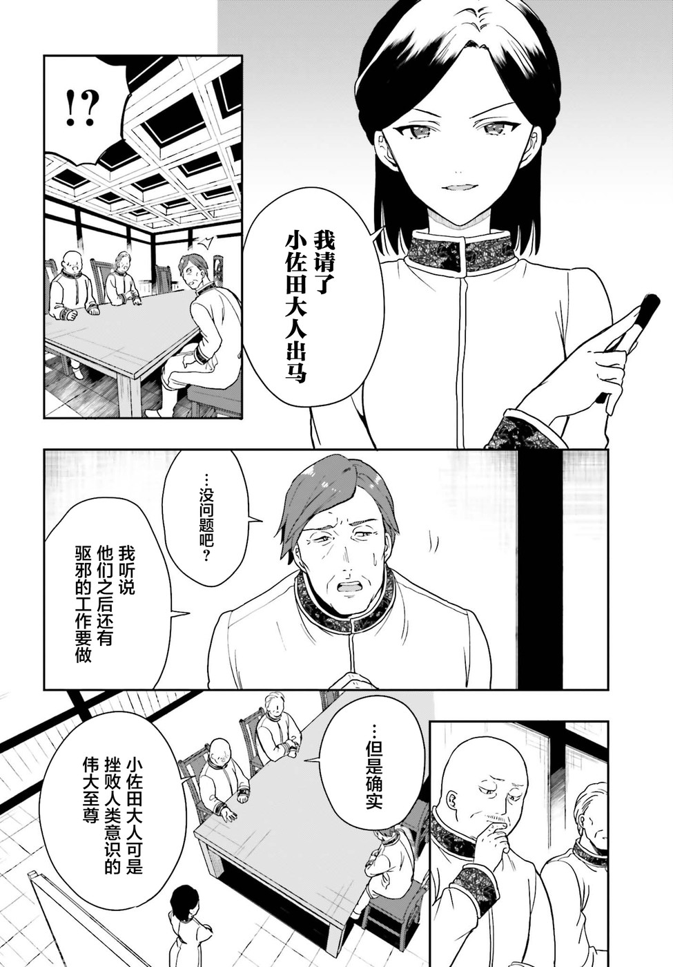 《盘踞于淫邪宗教之物》漫画最新章节第18话免费下拉式在线观看章节第【15】张图片