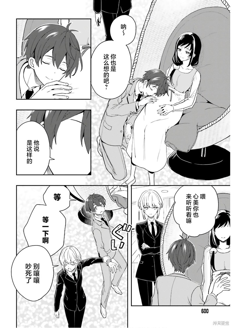 《盘踞于淫邪宗教之物》漫画最新章节第27话 最终话免费下拉式在线观看章节第【16】张图片