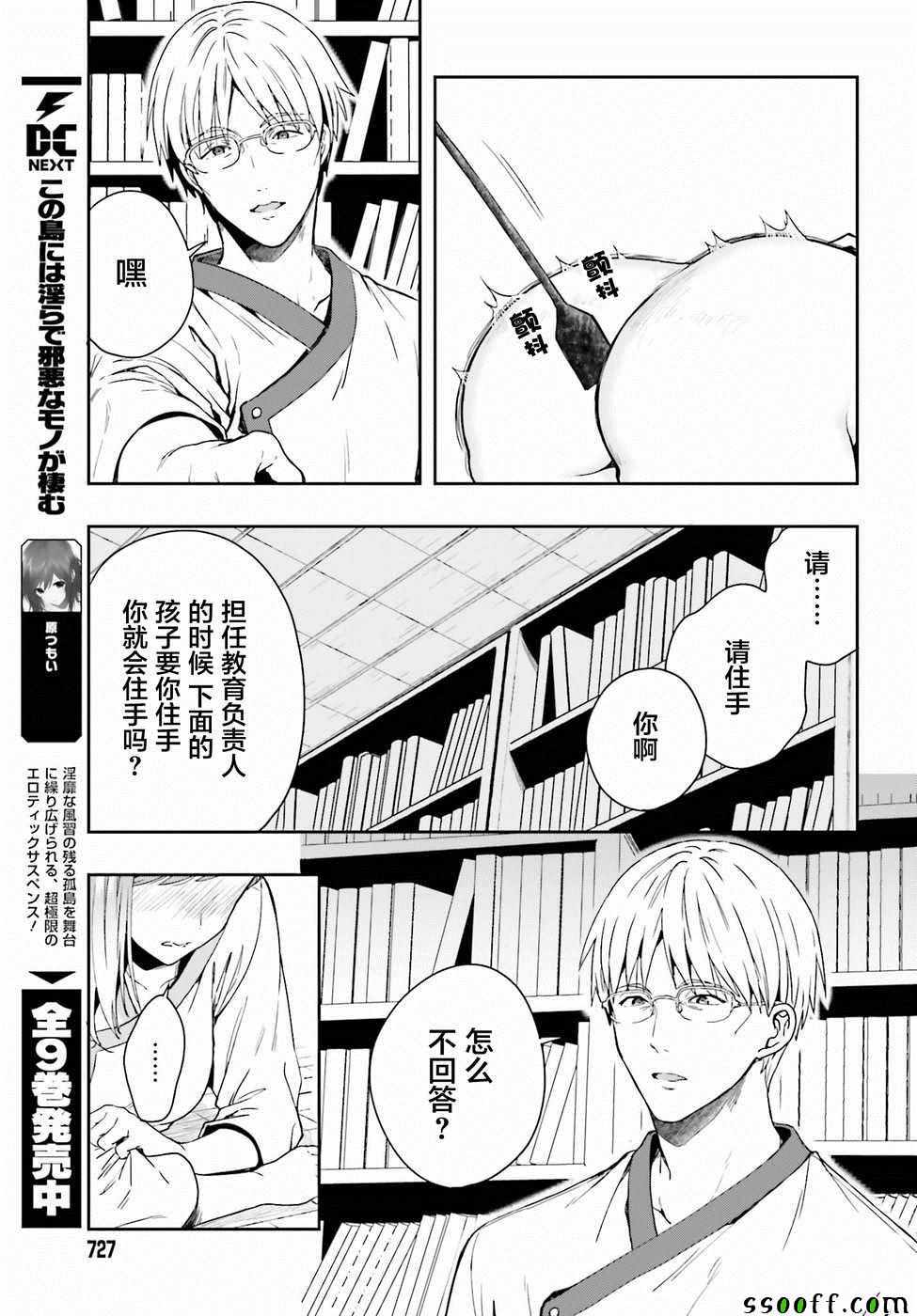 《盘踞于淫邪宗教之物》漫画最新章节第8话免费下拉式在线观看章节第【17】张图片