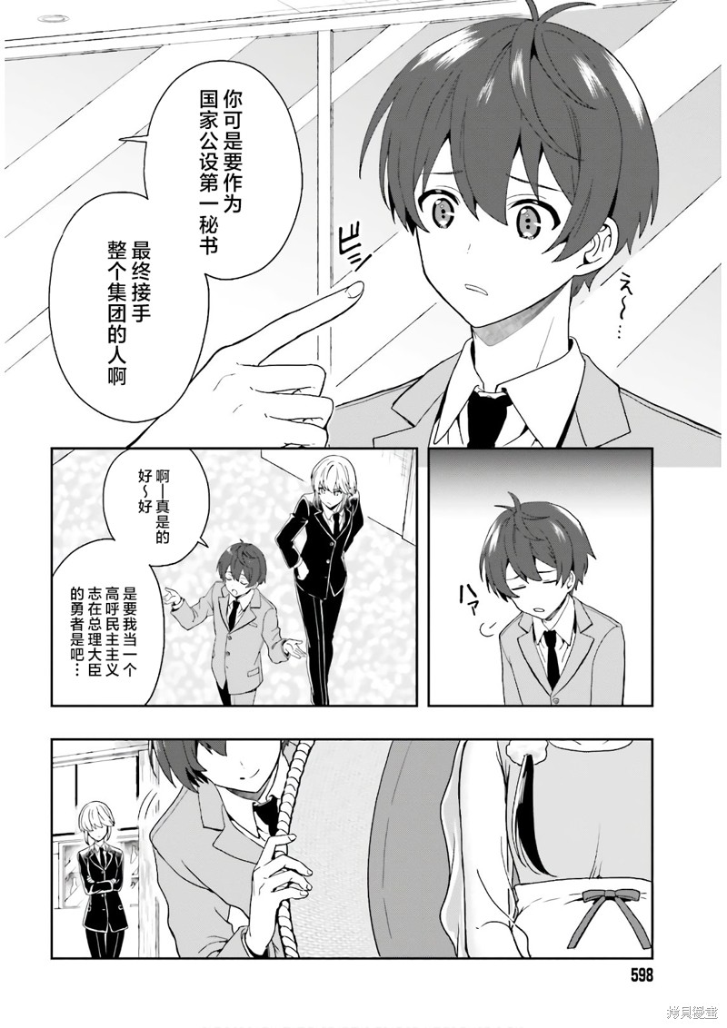 《盘踞于淫邪宗教之物》漫画最新章节第27话 最终话免费下拉式在线观看章节第【14】张图片