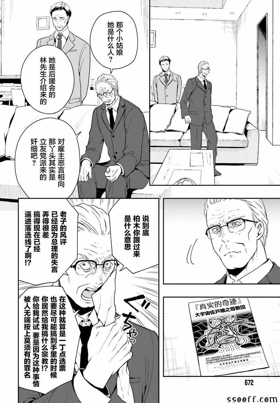 《盘踞于淫邪宗教之物》漫画最新章节第7话免费下拉式在线观看章节第【14】张图片