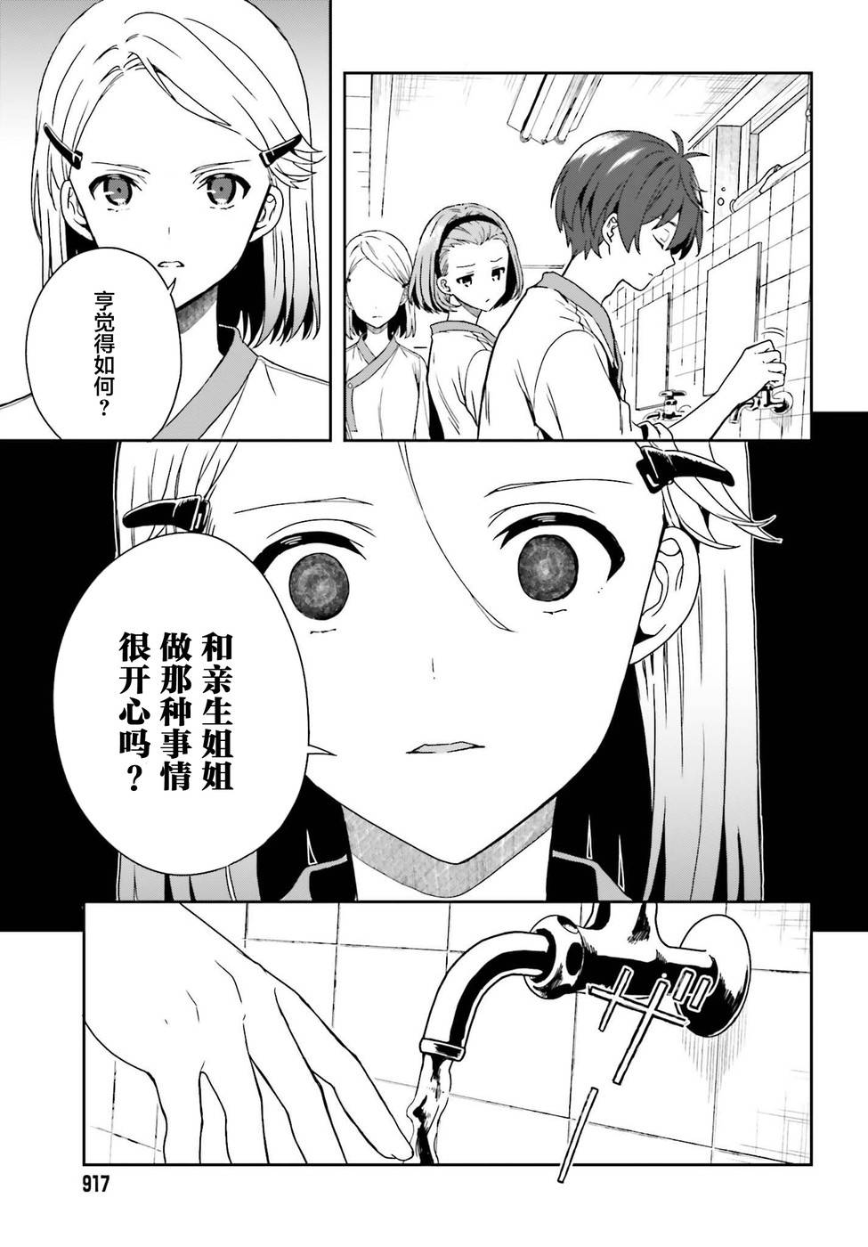 《盘踞于淫邪宗教之物》漫画最新章节第12话免费下拉式在线观看章节第【5】张图片