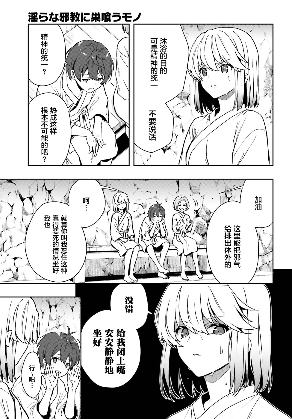 《盘踞于淫邪宗教之物》漫画最新章节第18话免费下拉式在线观看章节第【5】张图片