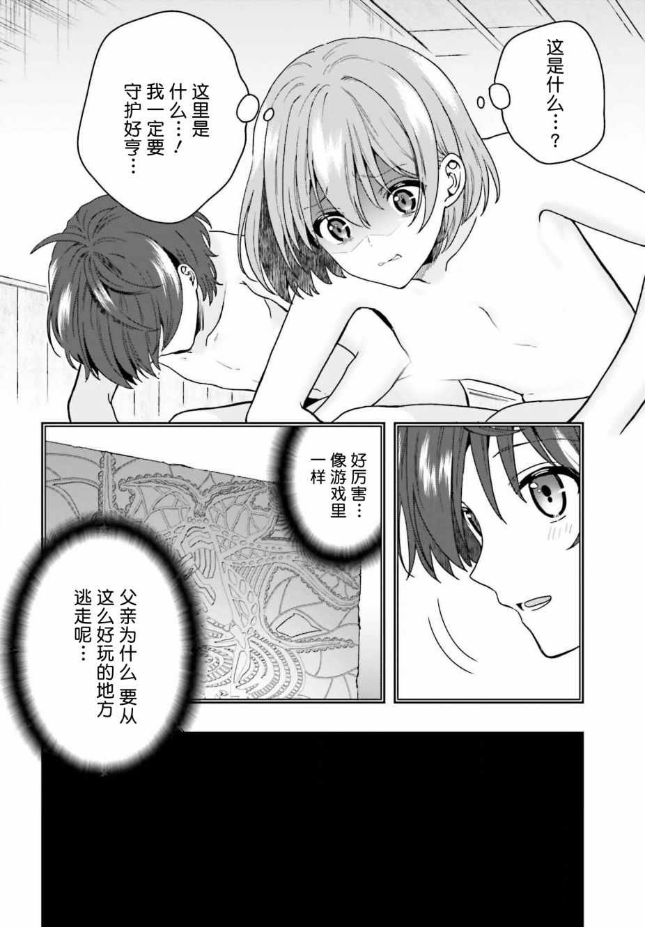 《盘踞于淫邪宗教之物》漫画最新章节第1话免费下拉式在线观看章节第【3】张图片