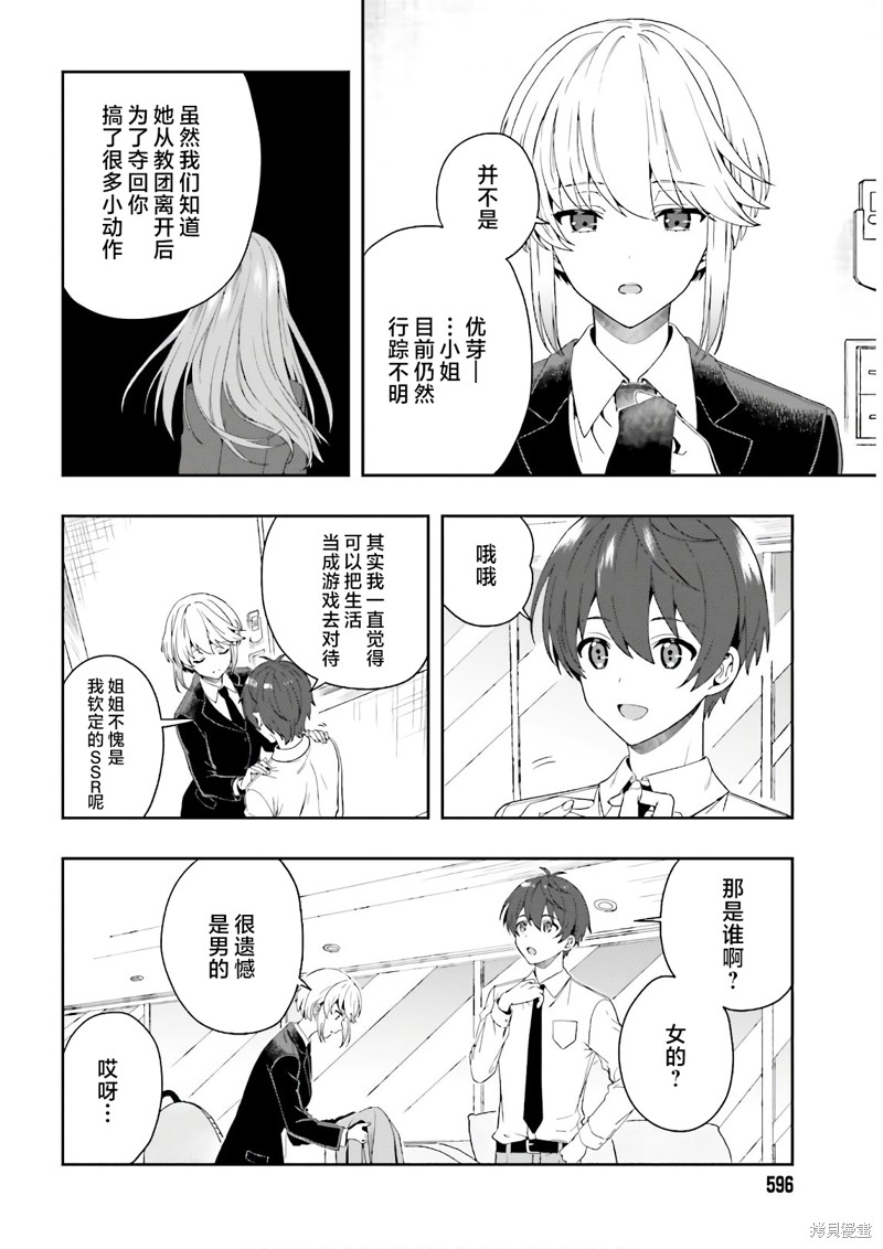 《盘踞于淫邪宗教之物》漫画最新章节第27话 最终话免费下拉式在线观看章节第【12】张图片