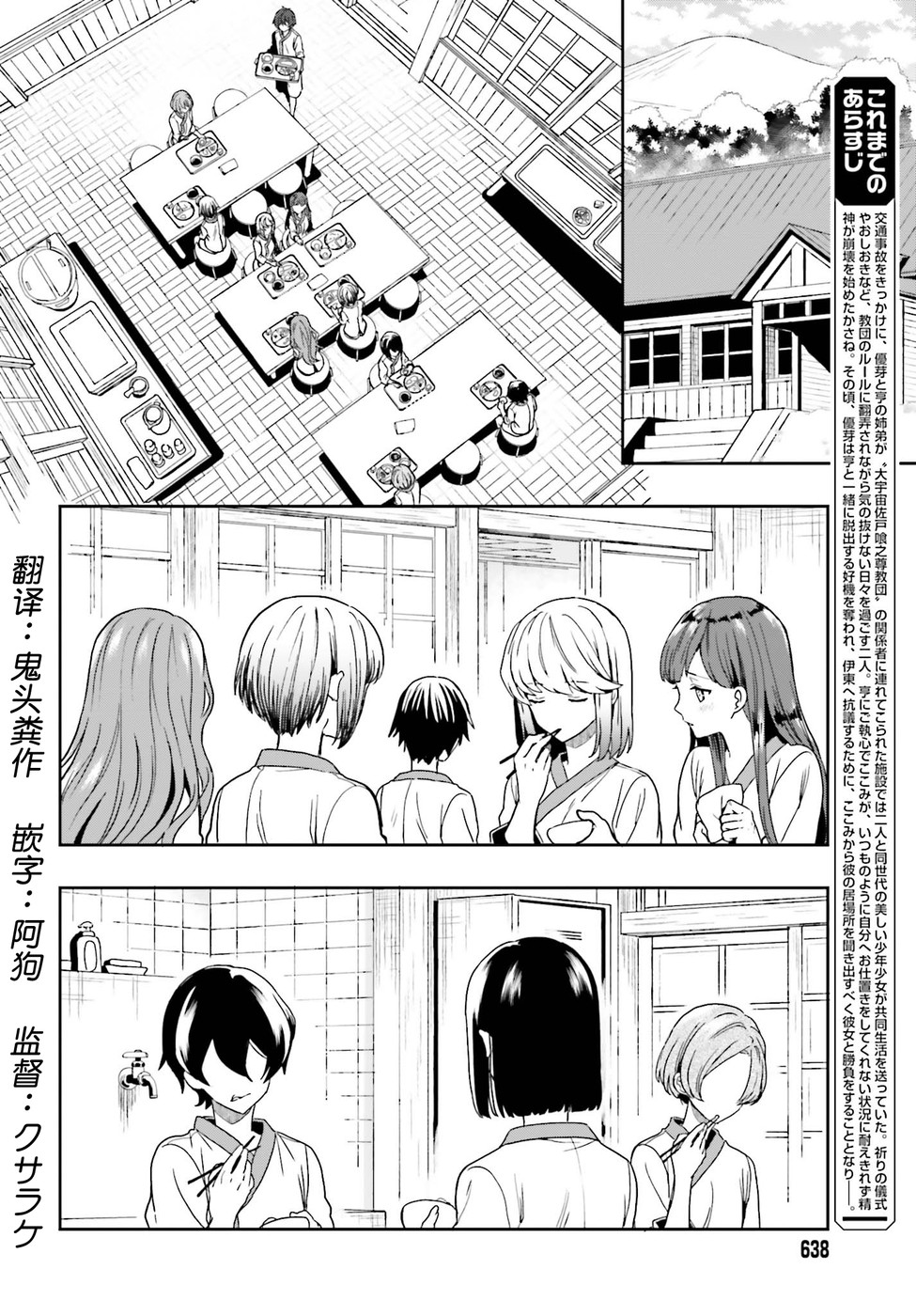 《盘踞于淫邪宗教之物》漫画最新章节第14话免费下拉式在线观看章节第【2】张图片