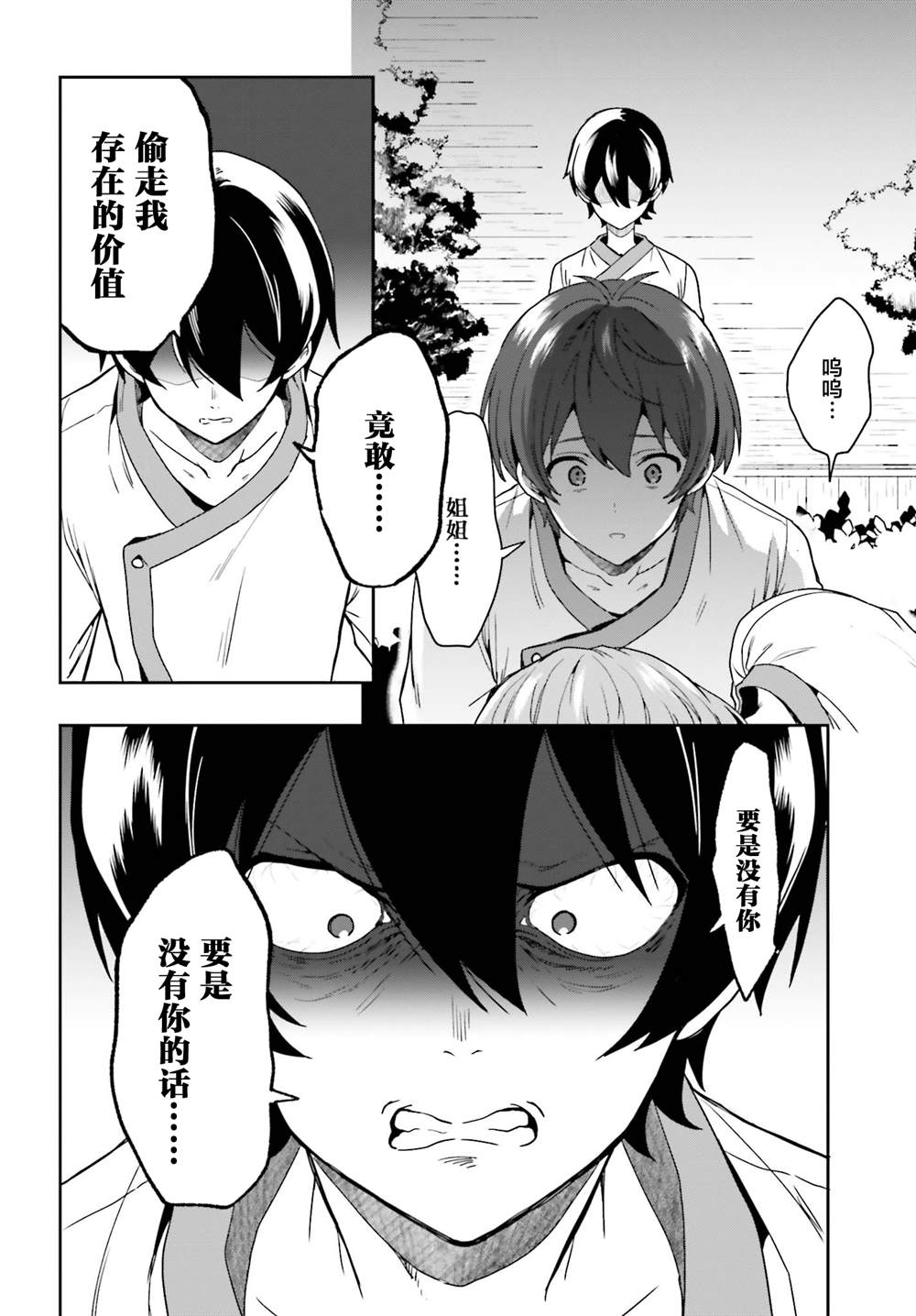 《盘踞于淫邪宗教之物》漫画最新章节第15话免费下拉式在线观看章节第【16】张图片