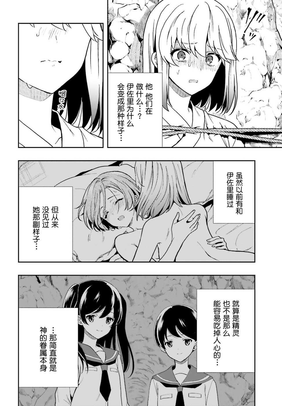 《盘踞于淫邪宗教之物》漫画最新章节第20话免费下拉式在线观看章节第【12】张图片