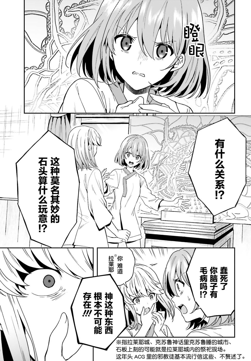 《盘踞于淫邪宗教之物》漫画最新章节第3话免费下拉式在线观看章节第【28】张图片