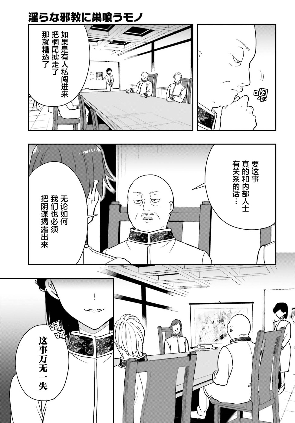 《盘踞于淫邪宗教之物》漫画最新章节第18话免费下拉式在线观看章节第【14】张图片