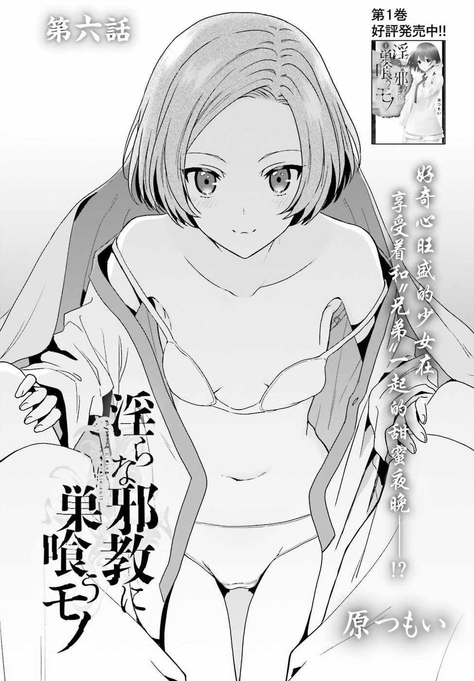 《盘踞于淫邪宗教之物》漫画最新章节第6话免费下拉式在线观看章节第【1】张图片