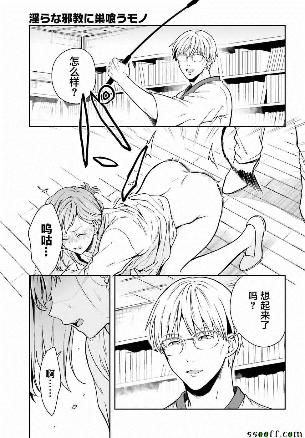 《盘踞于淫邪宗教之物》漫画最新章节第8话免费下拉式在线观看章节第【21】张图片