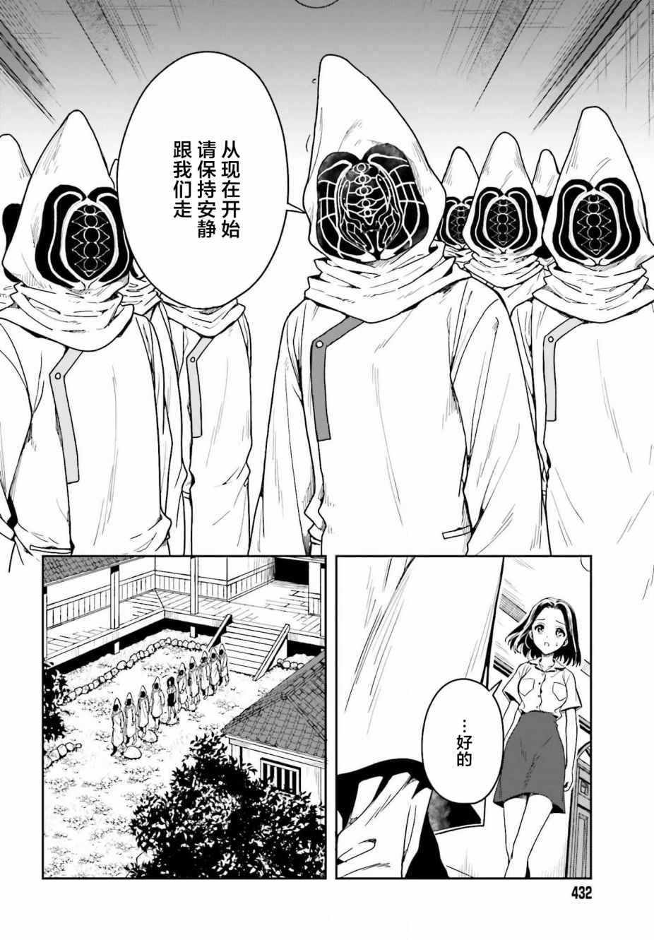 《盘踞于淫邪宗教之物》漫画最新章节第1话免费下拉式在线观看章节第【82】张图片