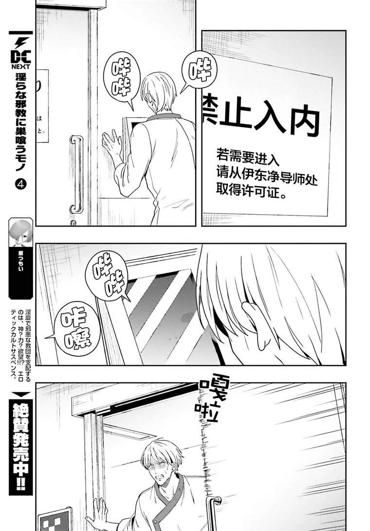 《盘踞于淫邪宗教之物》漫画最新章节第24话免费下拉式在线观看章节第【9】张图片