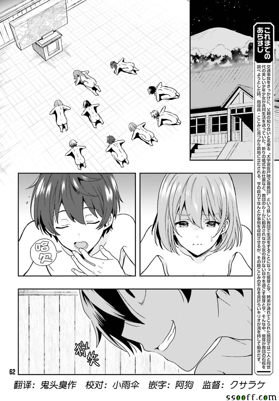 《盘踞于淫邪宗教之物》漫画最新章节第4话免费下拉式在线观看章节第【3】张图片