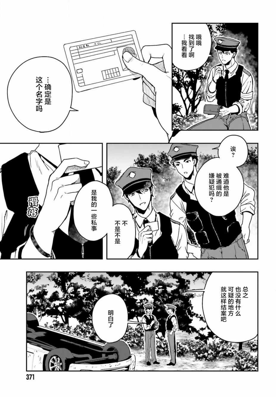 《盘踞于淫邪宗教之物》漫画最新章节第1话免费下拉式在线观看章节第【21】张图片