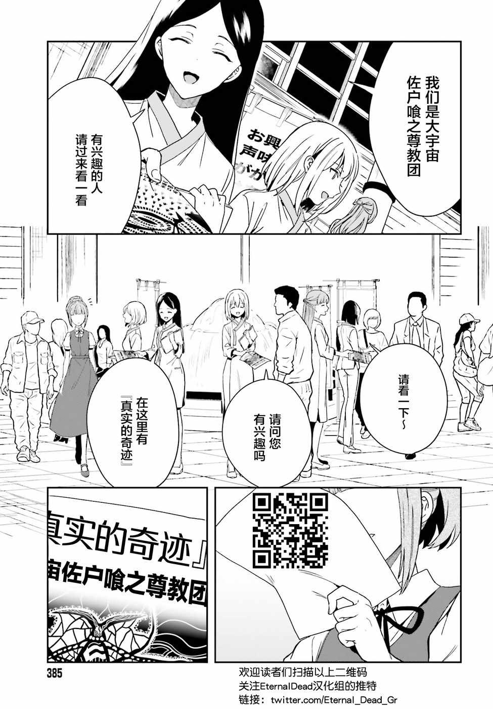 《盘踞于淫邪宗教之物》漫画最新章节第6话免费下拉式在线观看章节第【23】张图片