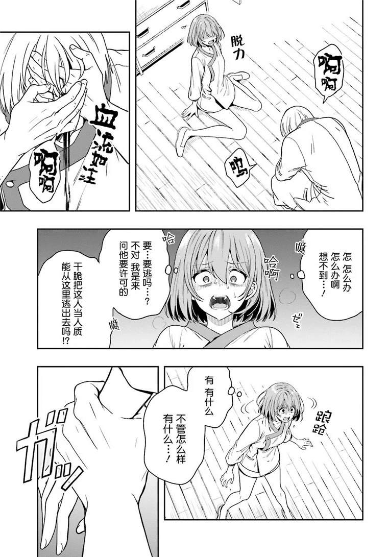 《盘踞于淫邪宗教之物》漫画最新章节第21话免费下拉式在线观看章节第【15】张图片