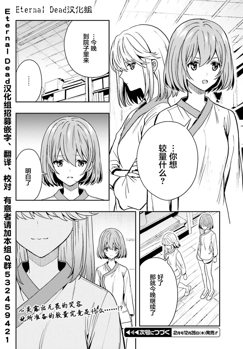 《盘踞于淫邪宗教之物》漫画最新章节第13话免费下拉式在线观看章节第【26】张图片