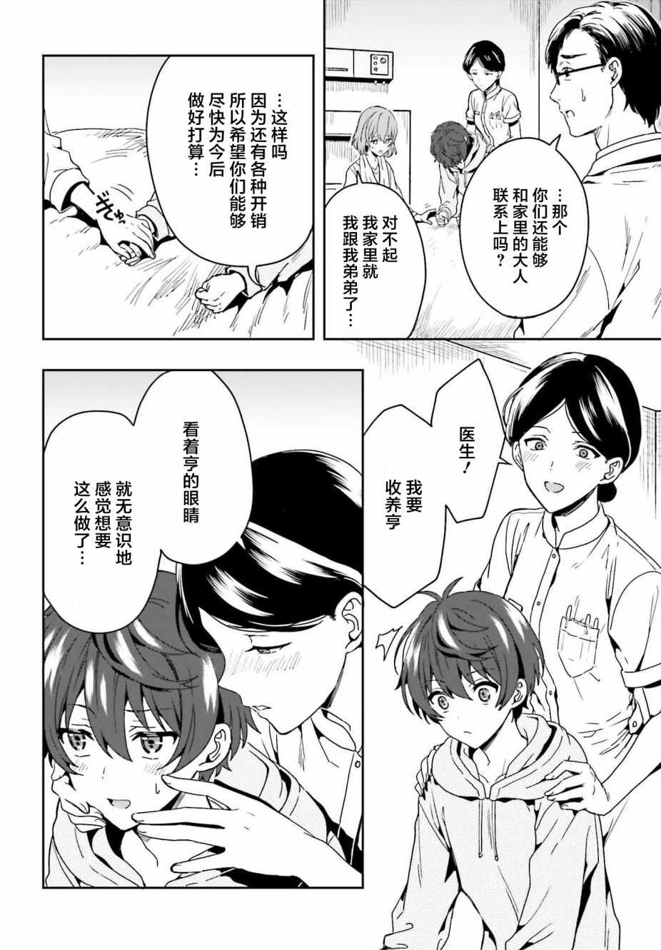 《盘踞于淫邪宗教之物》漫画最新章节第1话免费下拉式在线观看章节第【24】张图片