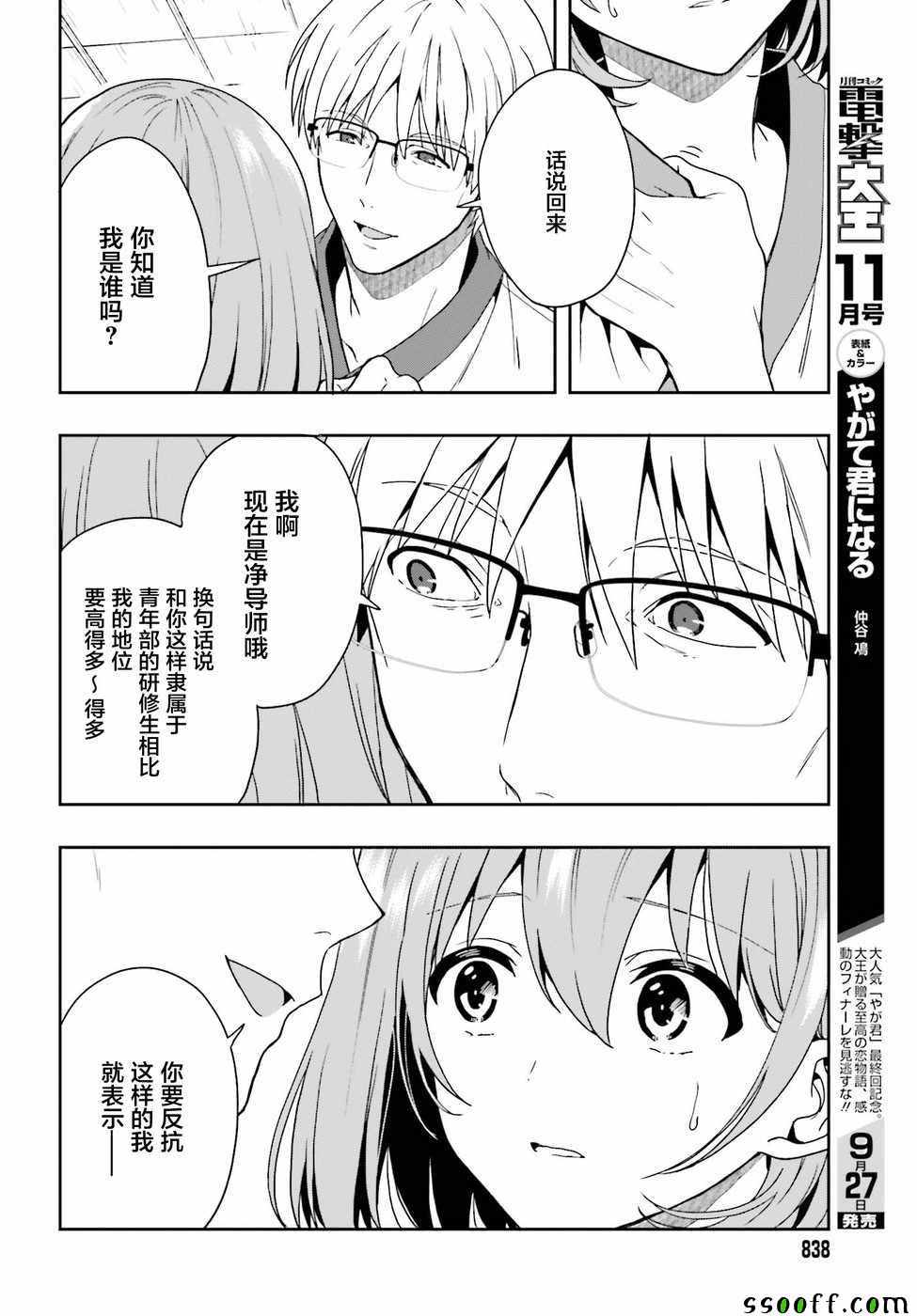 《盘踞于淫邪宗教之物》漫画最新章节第10话免费下拉式在线观看章节第【22】张图片