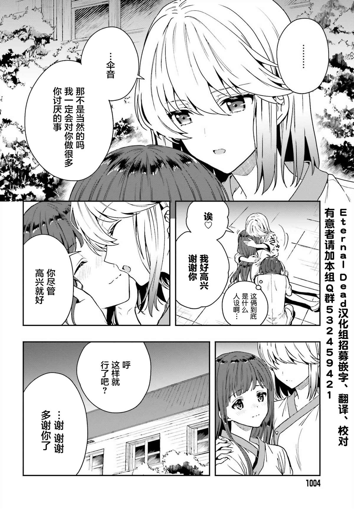 《盘踞于淫邪宗教之物》漫画最新章节第16话免费下拉式在线观看章节第【26】张图片