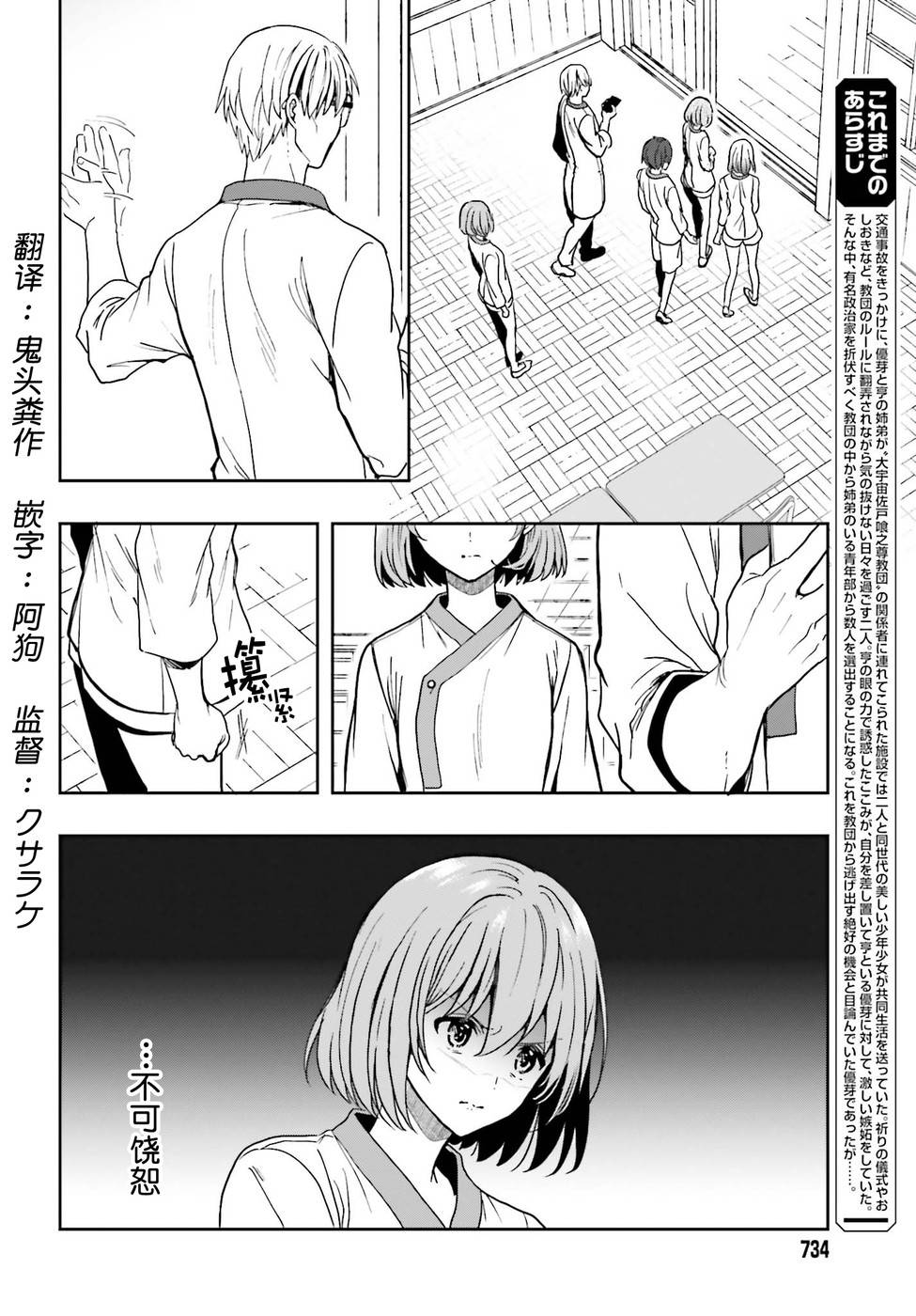 《盘踞于淫邪宗教之物》漫画最新章节第13话免费下拉式在线观看章节第【2】张图片