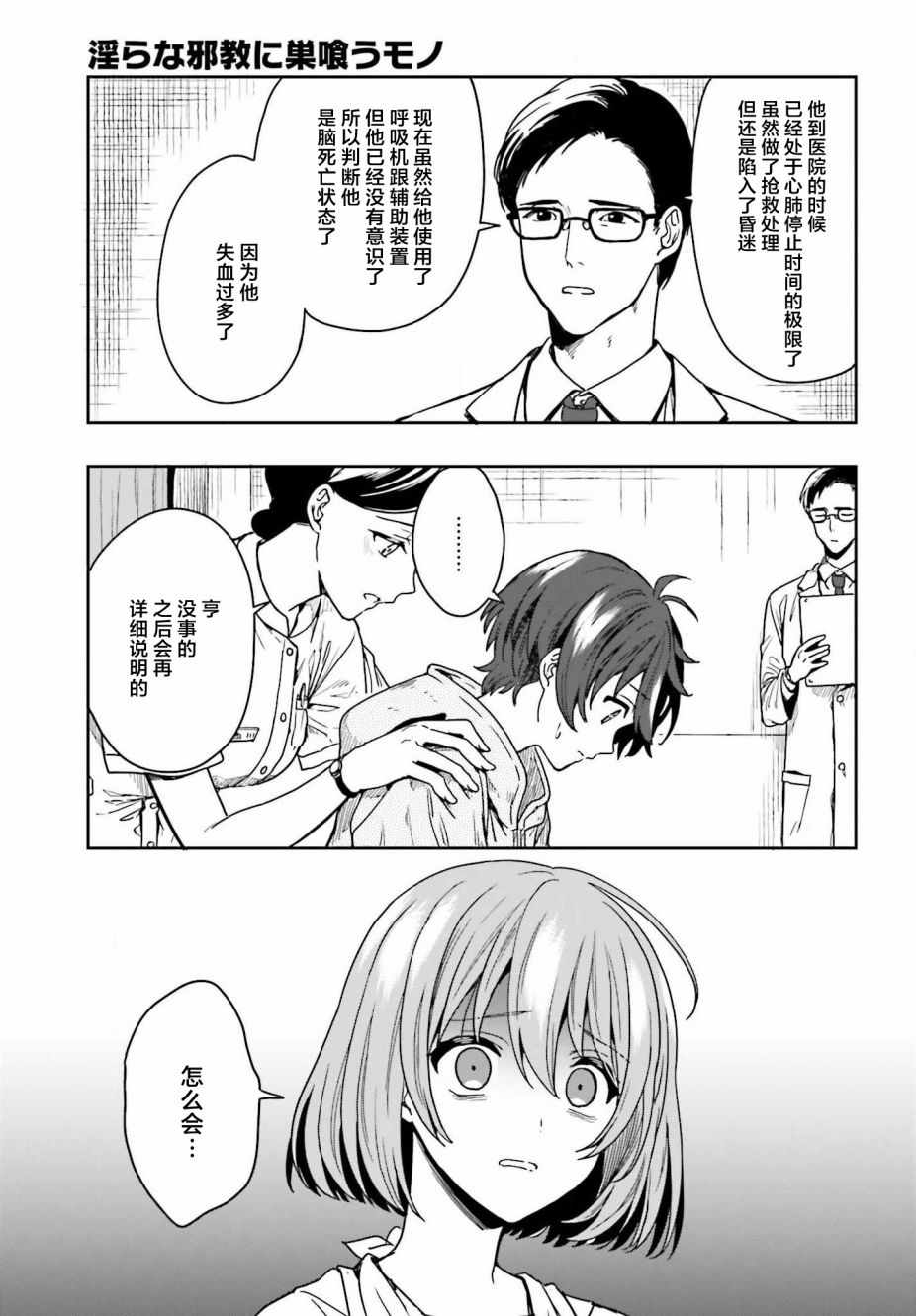 《盘踞于淫邪宗教之物》漫画最新章节第1话免费下拉式在线观看章节第【23】张图片